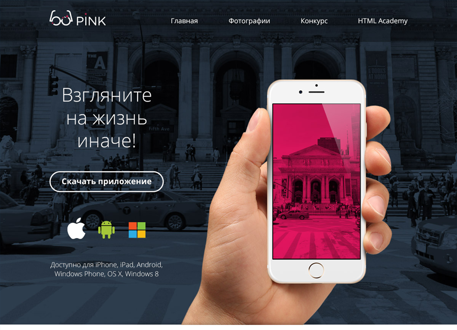 Сайт мобильного приложения Pink